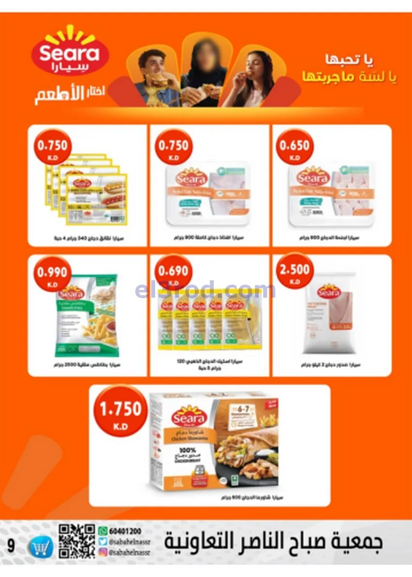 عروض جمعية صباح الناصر|أسعار|حتى 30-11-2025