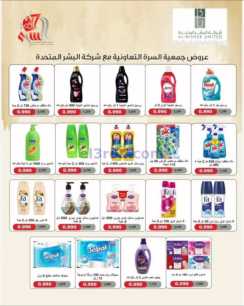 عروض جمعية السرة التعاونية|25 حتى 29-11-2025