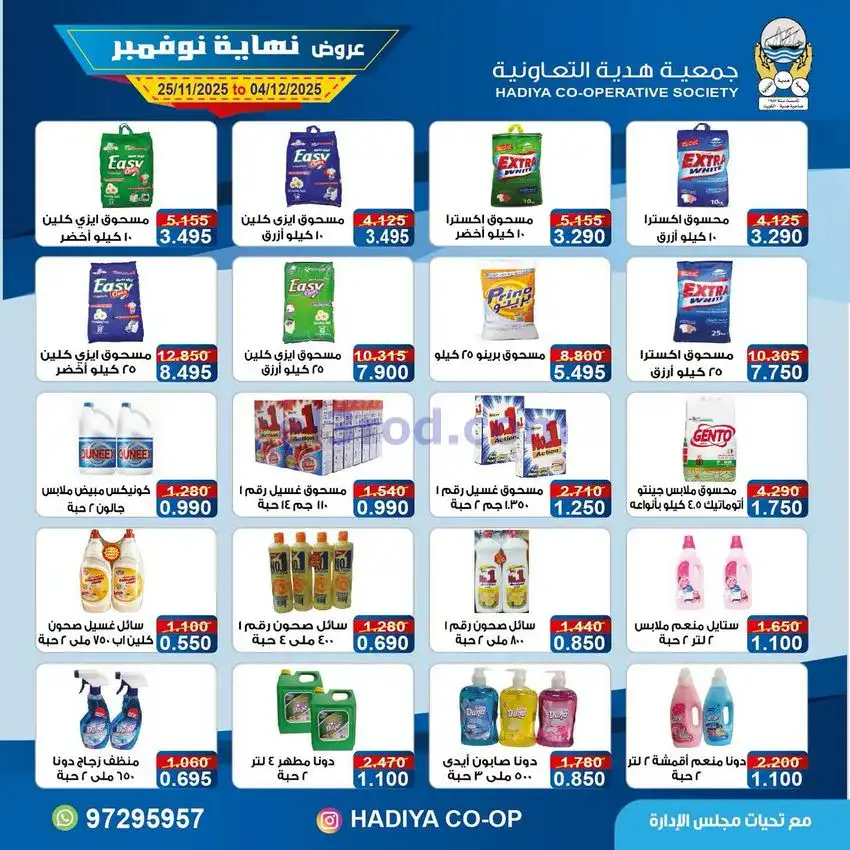 عروض جمعية هدية التعاونية|25-11 حتى 4-12-2025