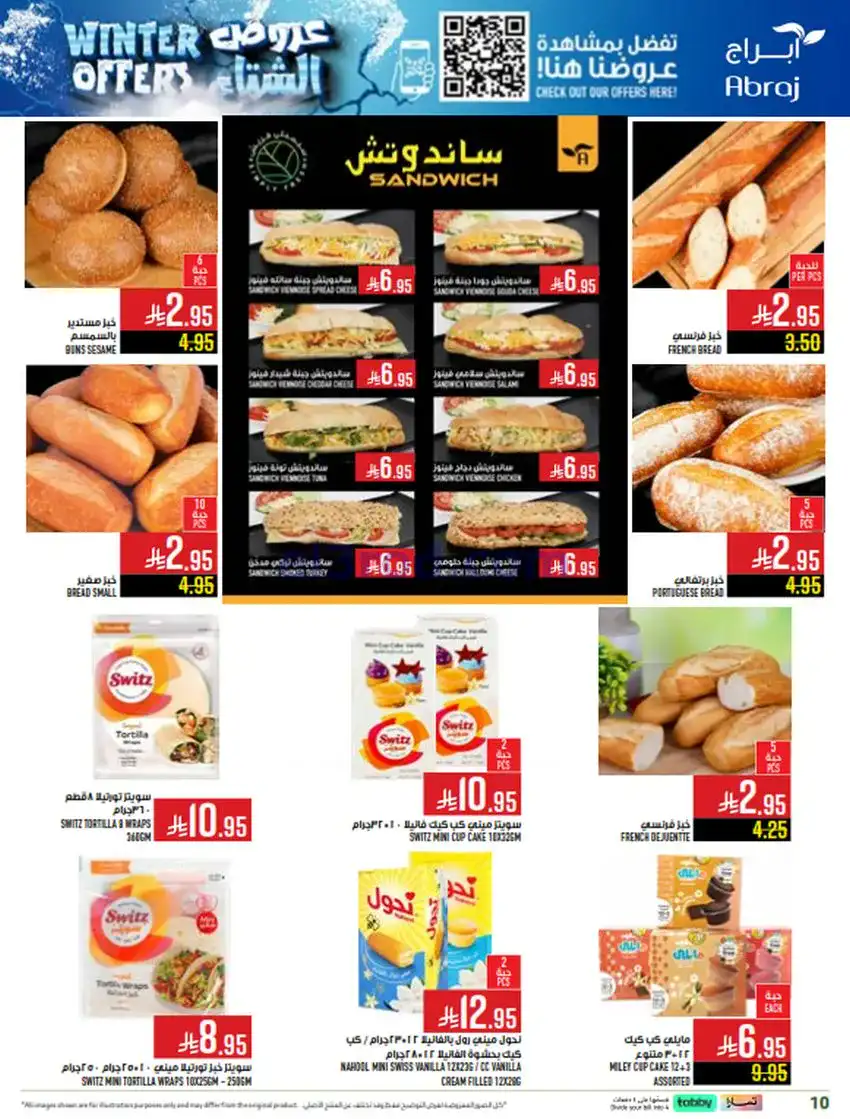 عروض ابراج هايبر السعودية|الشتاء|حتى 2-12-2025