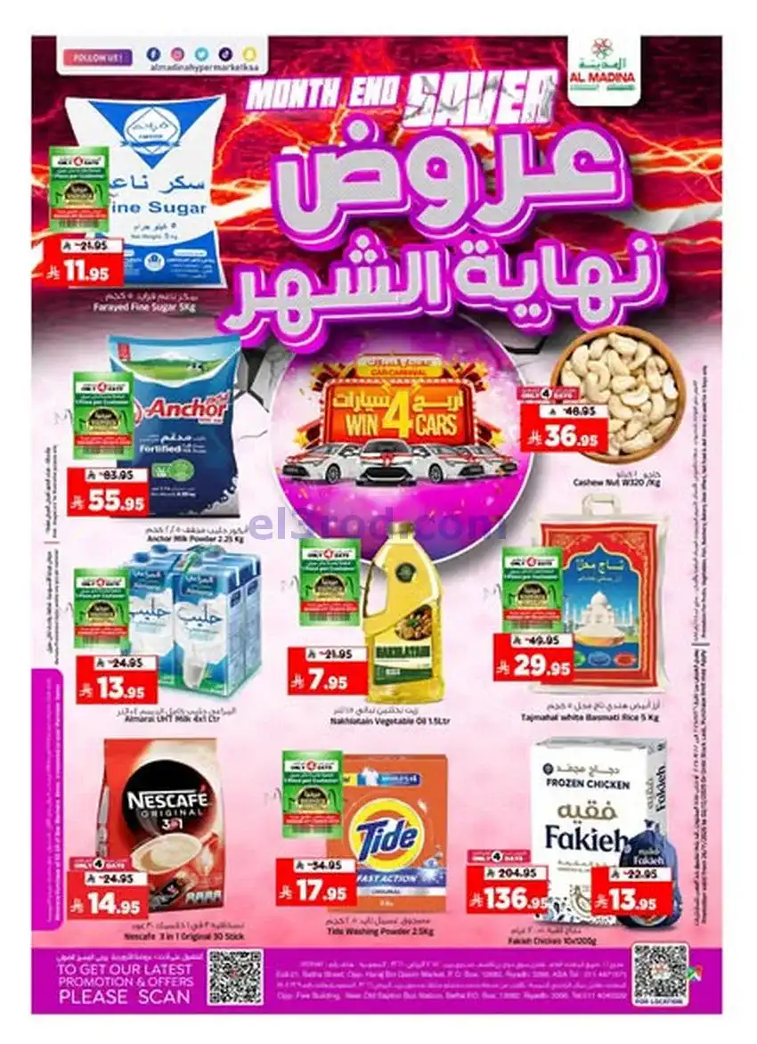 عروض المدينة هايبر ماركت السعودية|حتى 2-12-2025