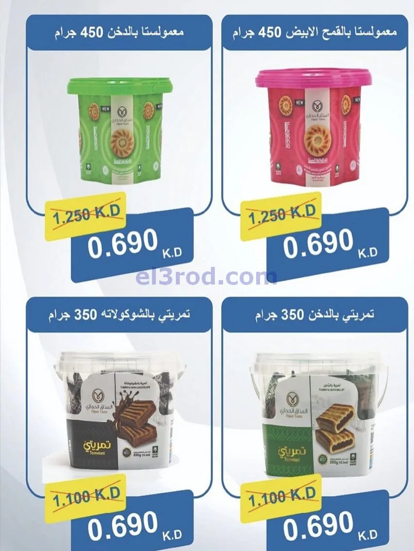 عروض جمعية كيفان التعاونية|27 حتى 30-11-2025