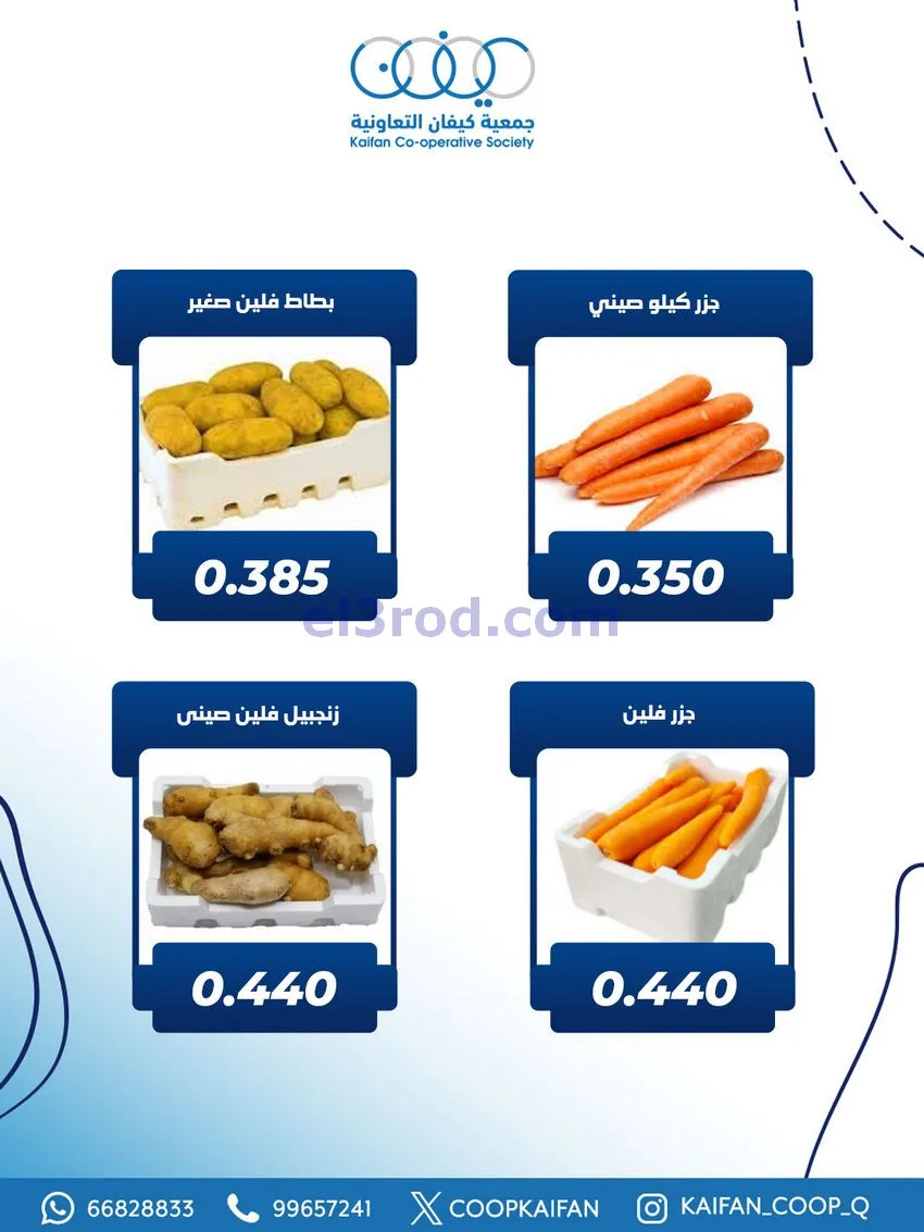 عروض جمعية كيفان التعاونية|الاربعاء|27-11-2025