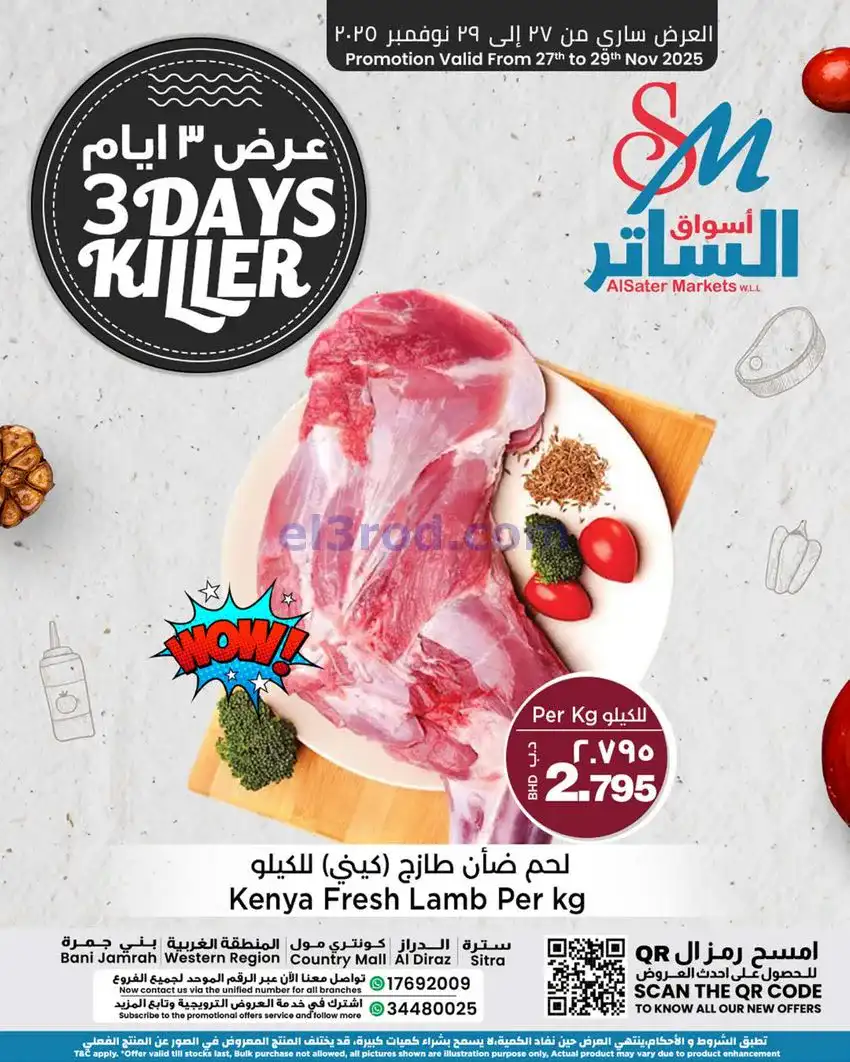 عروض أسواق الساتر البحرين|طازج|27 حتى 29-11-2025