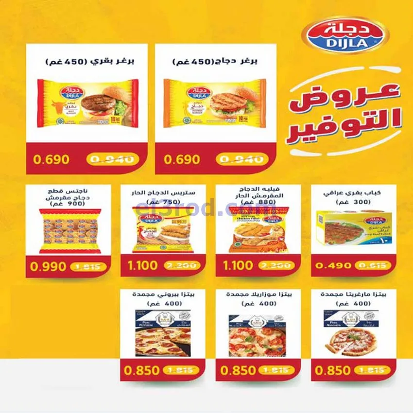 عروض جمعية اشبيلية التعاونية|27-11 حتى 2-12-2025