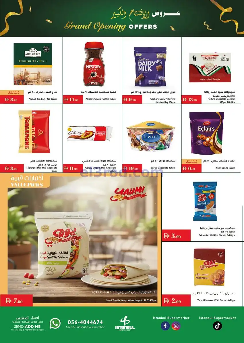 عروض اسطنبول سوبرماركت امارات|27 حتى 29-11-2025
