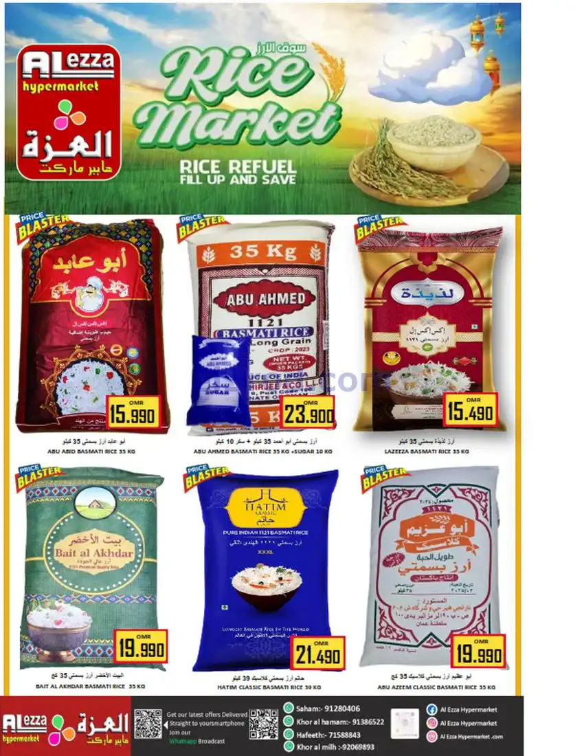 عروض العزة هايبرماركت عمان|27 حتى 30-11-2025