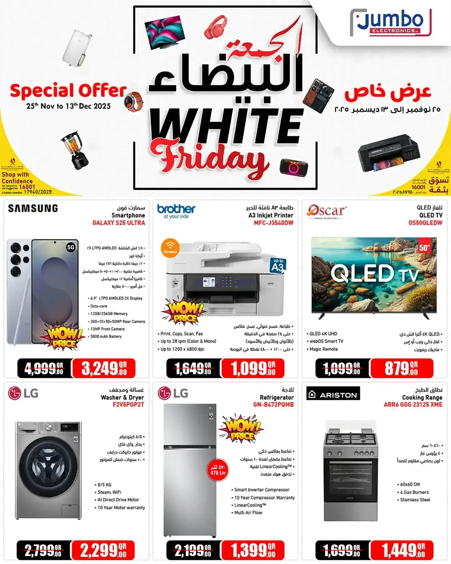 عروض جمبو للإلكترونيات قطر|فرايدي|حتى 13-12-2025