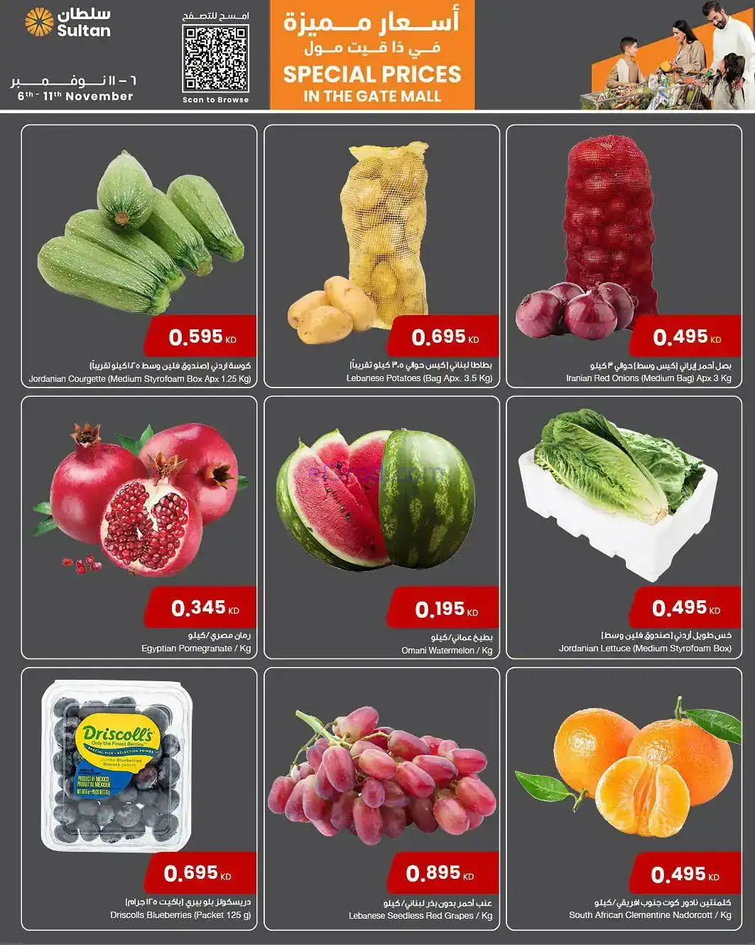 عروض سلطان ماركت كويت|سعر مميز|6 حتى 11-11-2025