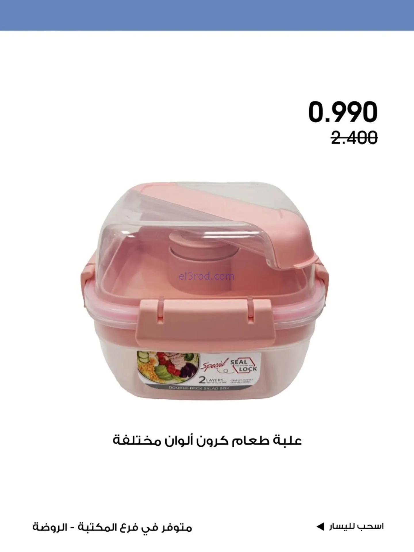 عروض جمعية الروضة وحولي تعاونية|8 حتى 13-11-2025