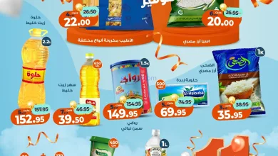 عروض كازيون مصر|11 حتى 17-11-2025 el3rod.com00011