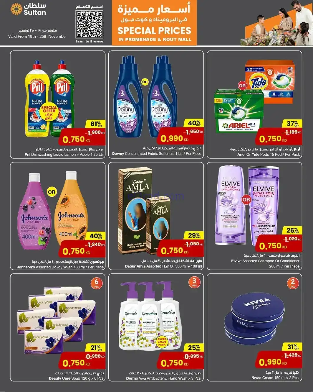 عروض سلطان ماركت الكويت|سعر مميز|حتى 25-11-2025