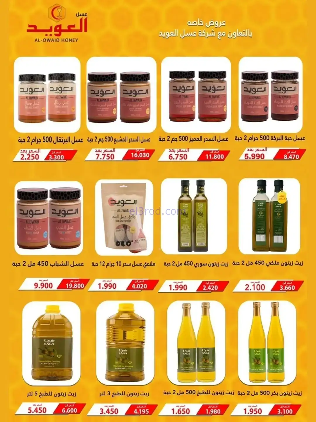 عروض جمعية ضاحية الشهداء تعاون|20 حتى 25-11-2025