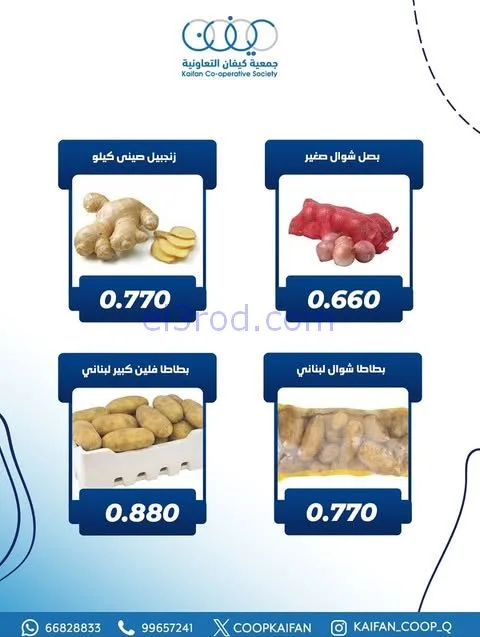 عروض جمعية كيفان التعاونية|الخميس|20-11-2025