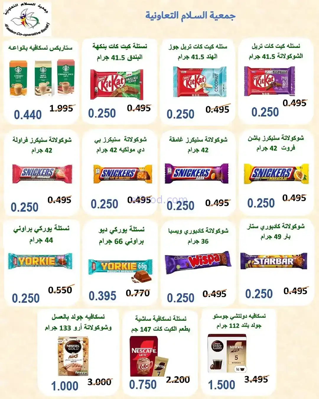 عروض جمعية السلام التعاونية|20 حتى 28-11-2025