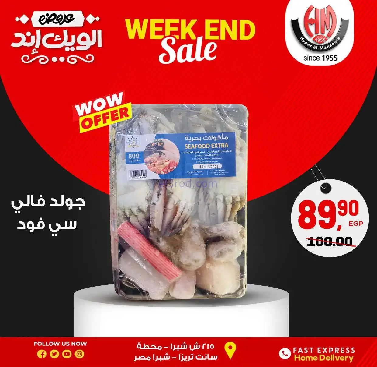 عروض هايبر المنصوره شبرا|الفرايدي|حتى 23-11-2025