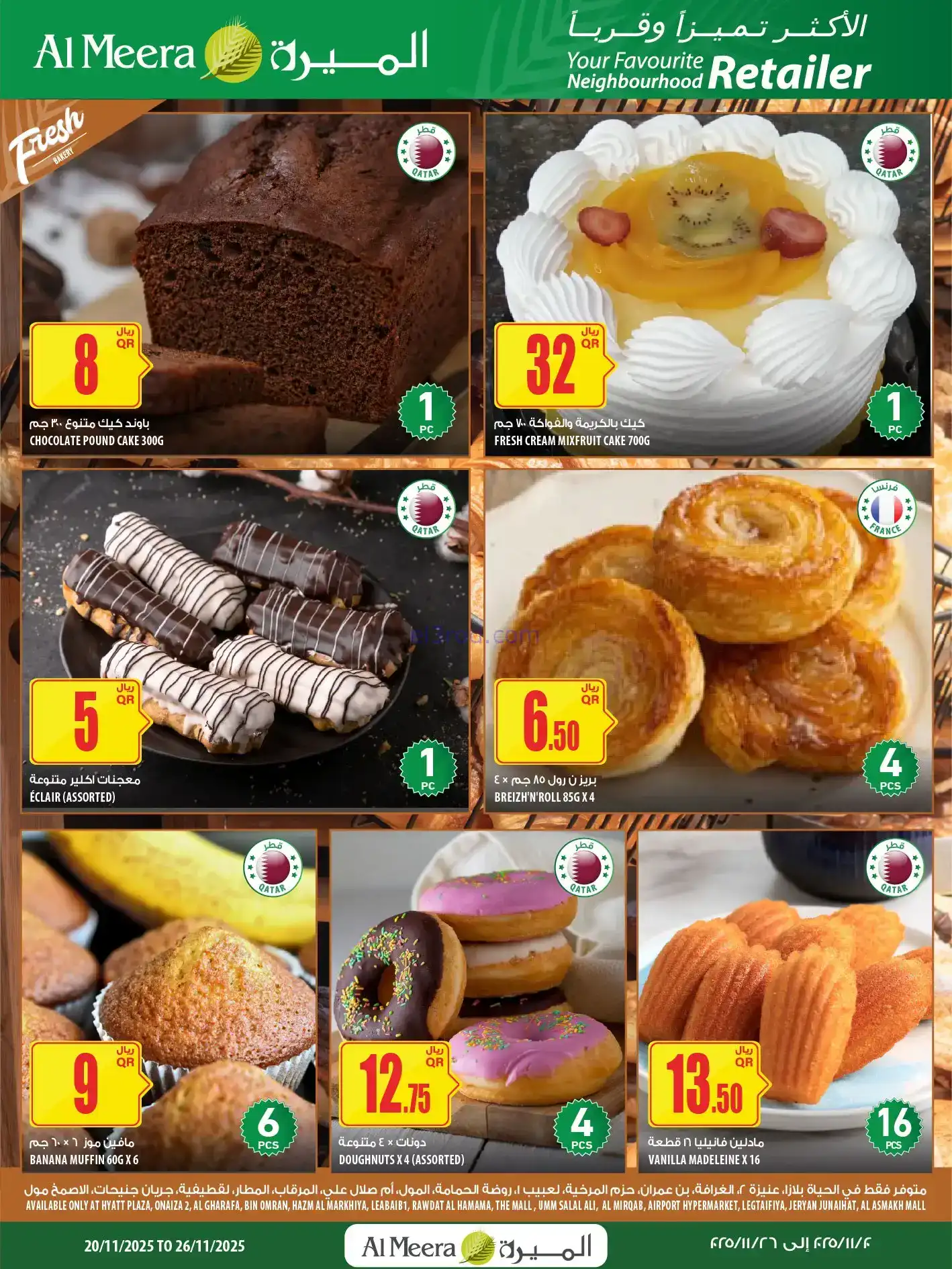 عروض الميرة ماركت قطر|أسبوعية|20 حتى 26-11-2025
