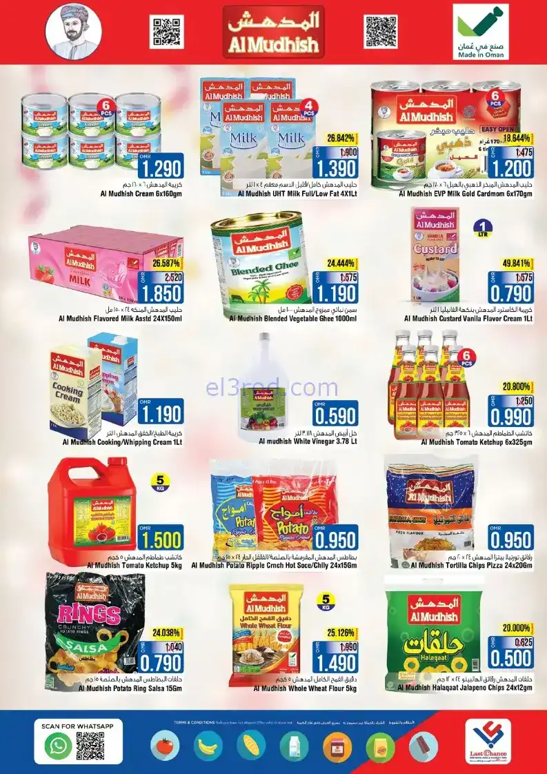 عروض لاست تشانس عمان|اليوم الوطني|حتى 21-11-2025