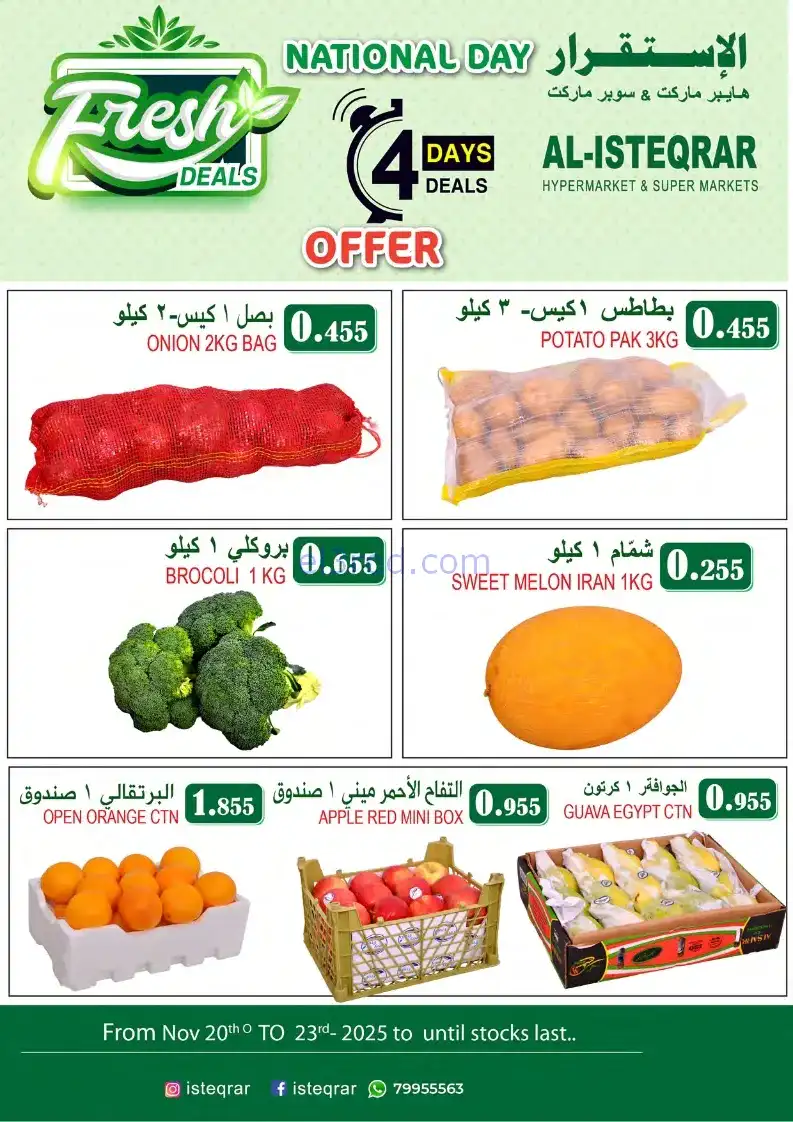 عروض الإستقرار هايبرماركت عمان|20 حتى 30-11-2025