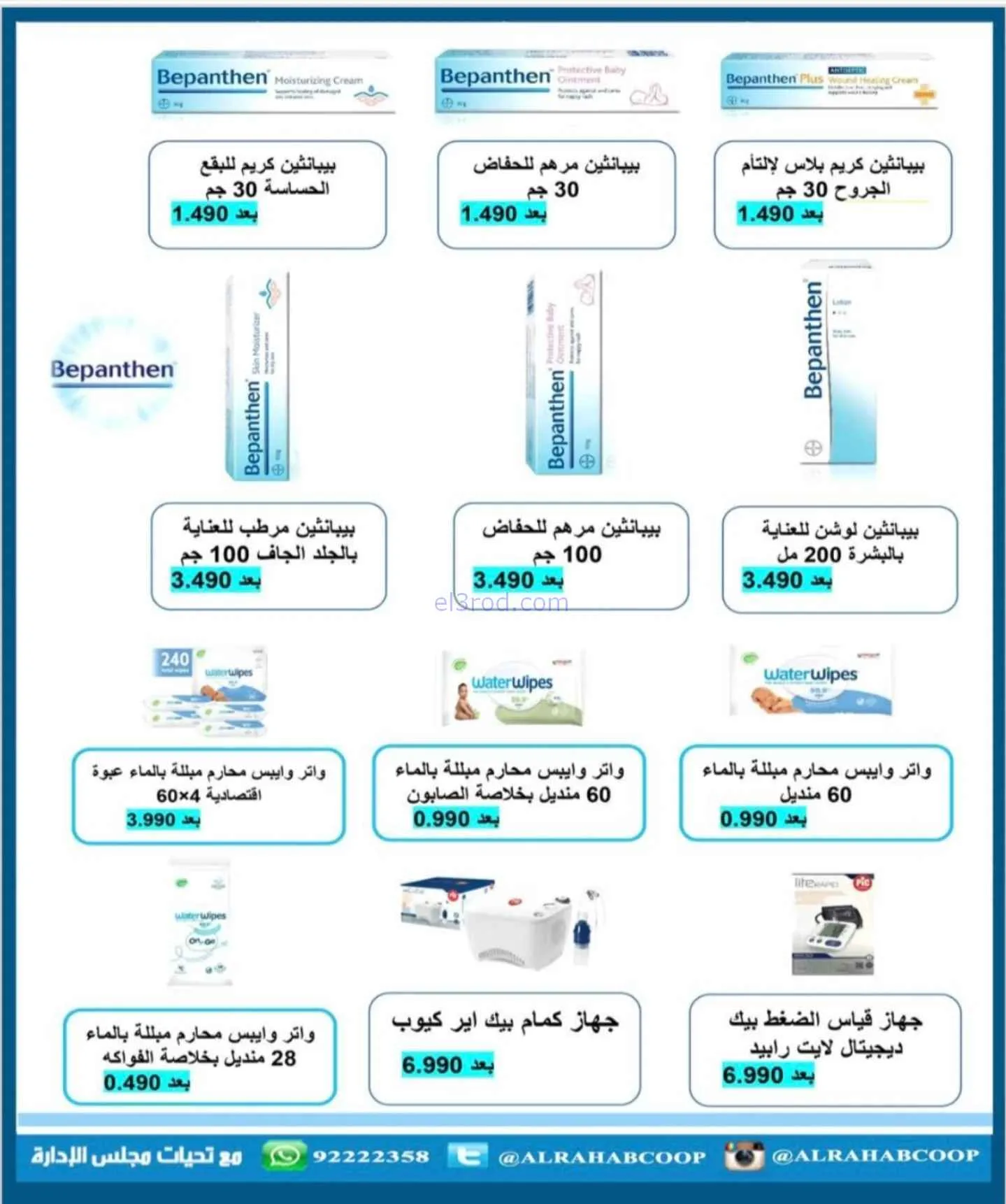 عروض جمعية الرحاب التعاونية|22 حتى 30-11-2025