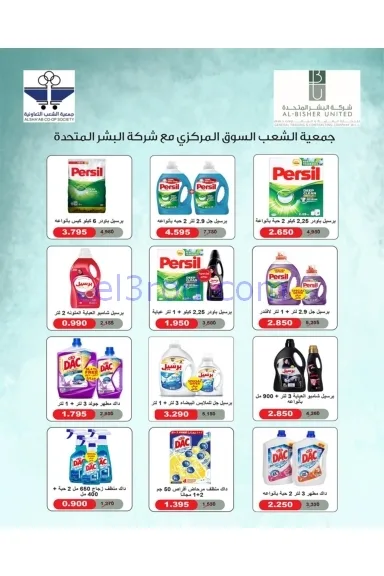 عروض جمعية الشعب التعاونية|24 حتى 26-11-2025