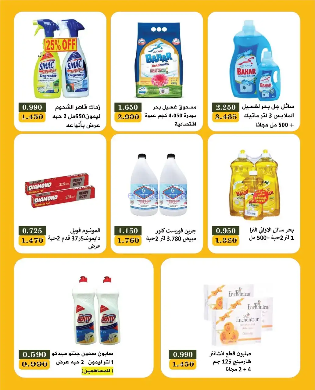 عروض جمعية بيان التعاونية|24 حتى 30-11-2025