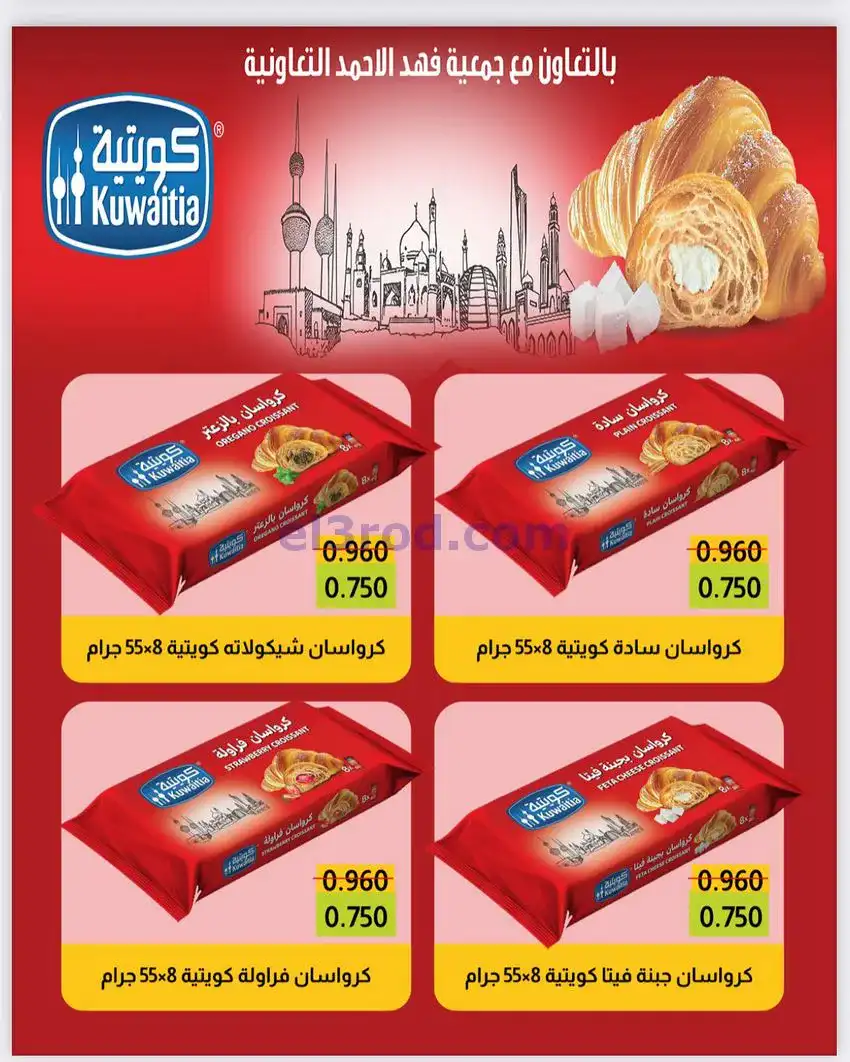 عروض جمعية فهد الأحمد التعاوني|25 حتى 30-11-2025