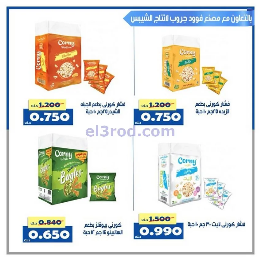 عروض جمعية الخالدية التعاونية|24 حتى 30-11-2025
