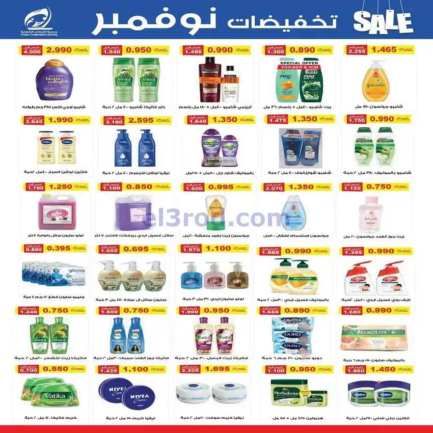 عروض جمعية الفنطاس التعاونية|25 حتى 30-11-2025