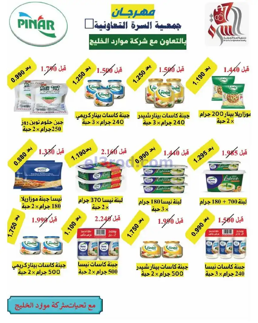 عروض جمعية السرة التعاونية|25 حتى 29-11-2025