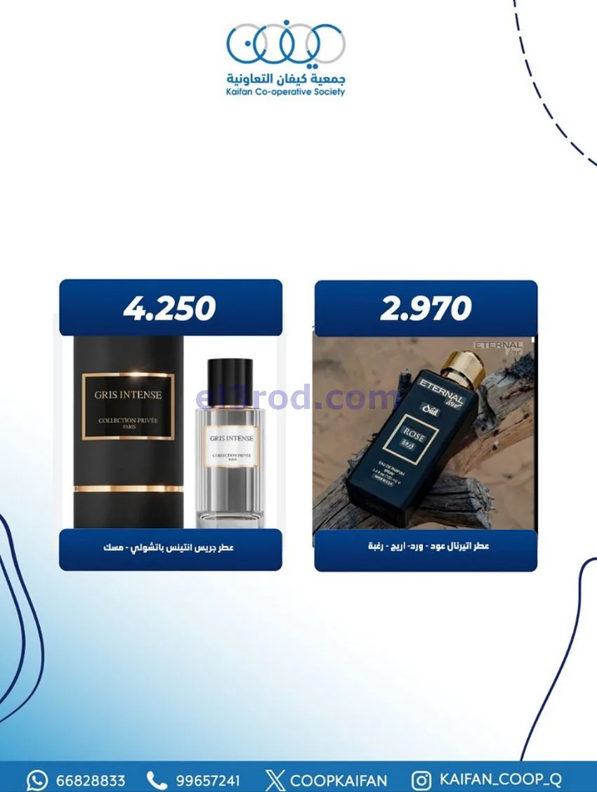 عروض جمعية كيفان التعاوني|عطور|26 حتى 30-11-2025