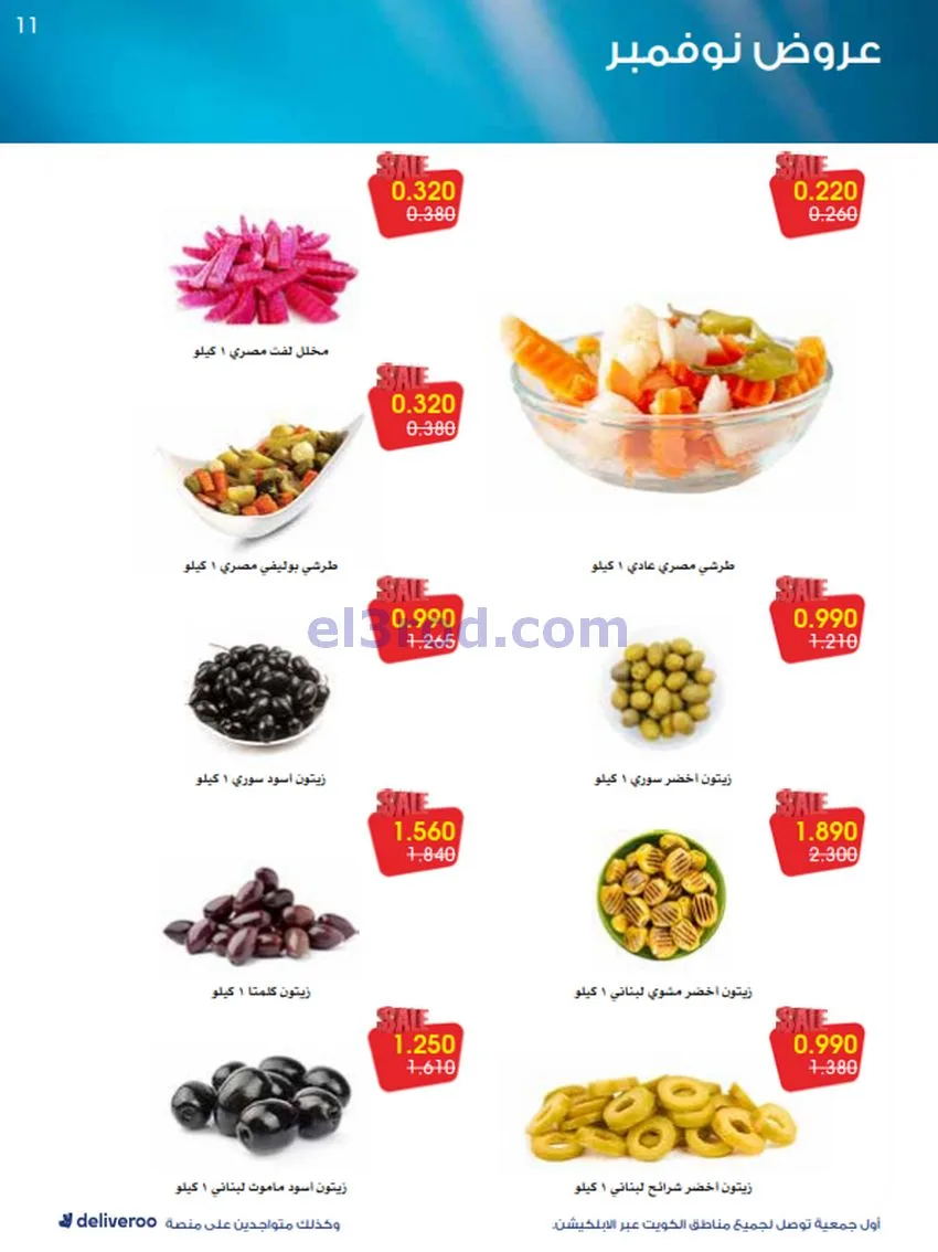 عروض جمعية الروضة وحولي تعاوني|26 حتى 30-11-2025