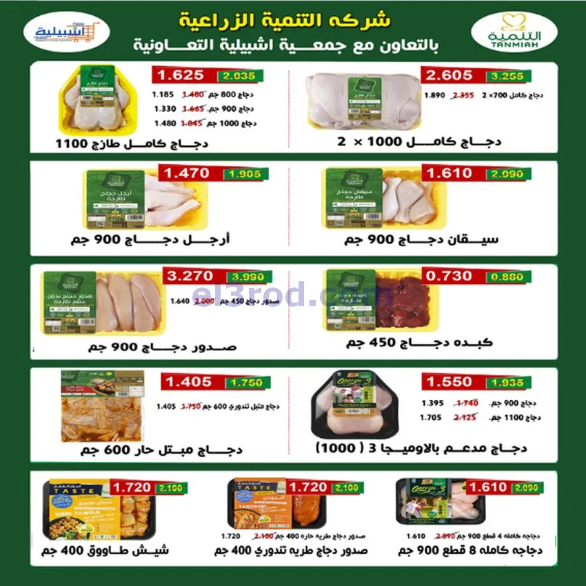 عروض جمعية اشبيلية التعاونية|27-11 حتى 2-12-2025