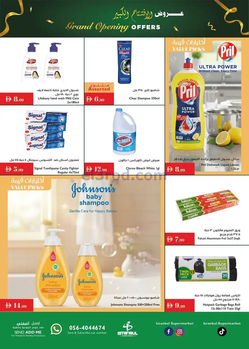 عروض اسطنبول سوبرماركت امارات|27 حتى 29-11-2025