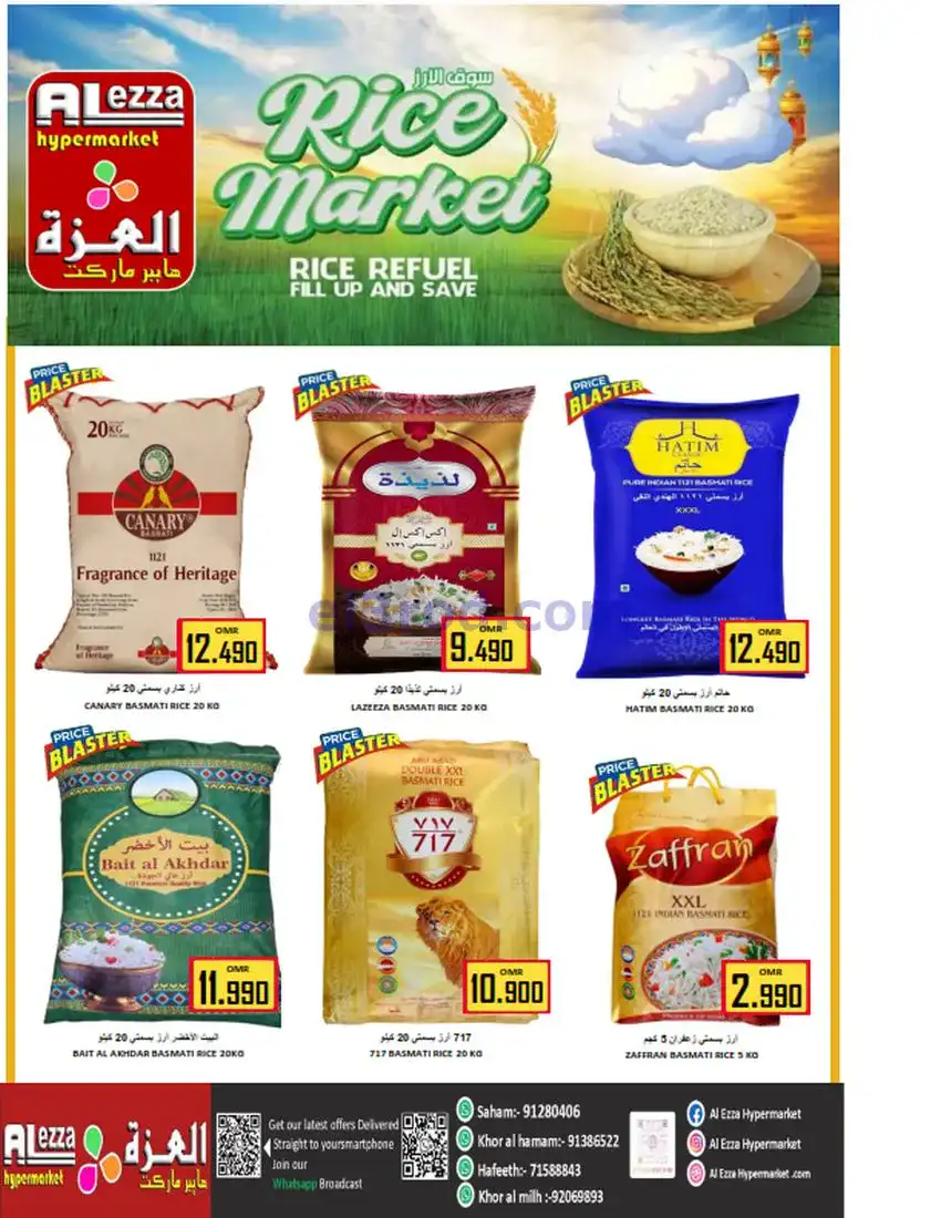 عروض العزة هايبرماركت عمان|27 حتى 30-11-2025
