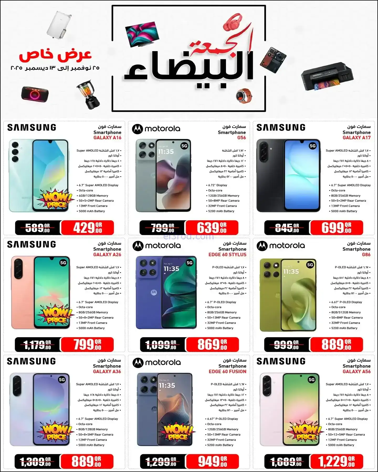 عروض جمبو للإلكترونيات قطر|فرايدي|حتى 13-12-2025