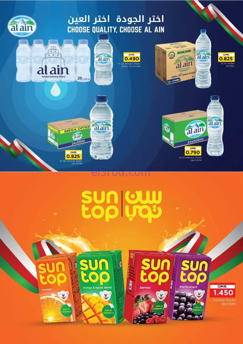 عروض نستو عمان|تكسير الأسعار|حتى 30-11-2025