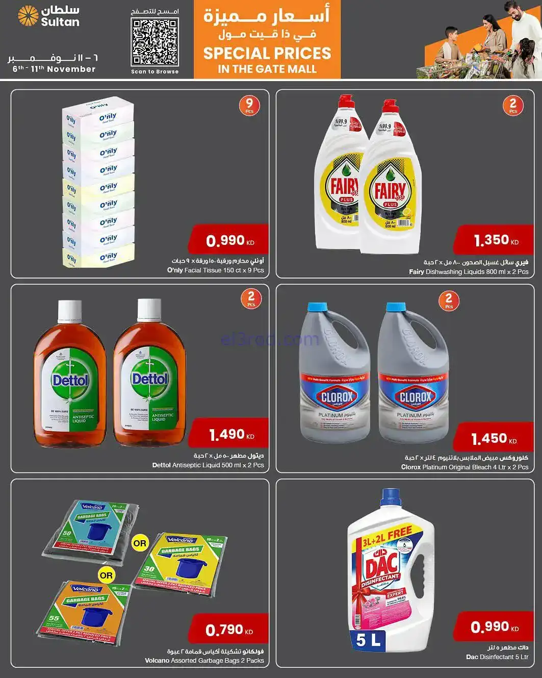 عروض سلطان ماركت كويت|سعر مميز|6 حتى 11-11-2025