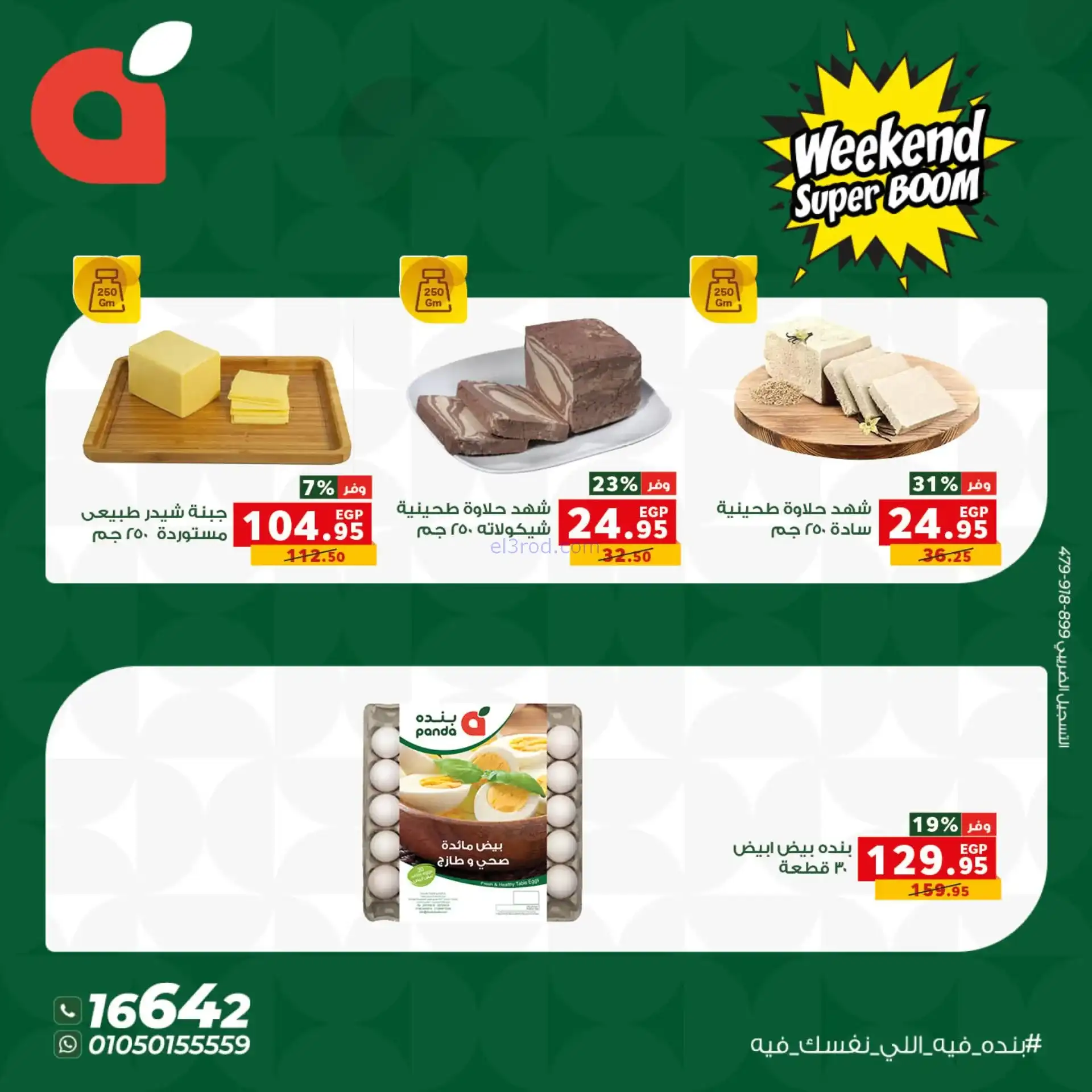عروض بنده مصر|ويكيند|حتى 8-11-2025