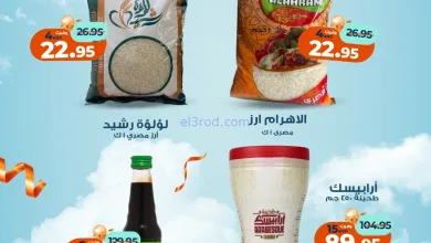 عروض كازيون مصر|استعد للويك اند|حتى 10-11-2025 el3rod.com00011