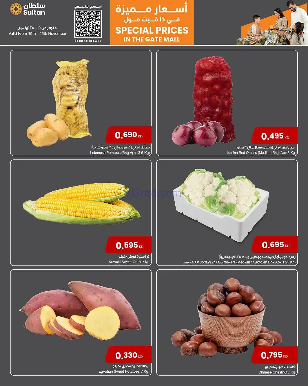 عروض سلطان ماركت الكويت|سعر مميز|حتى 25-11-2025