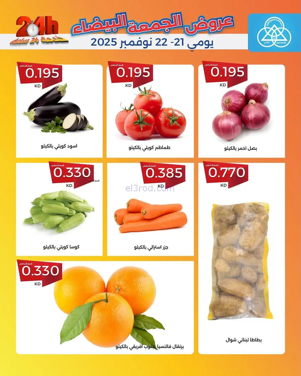 عروض جمعية الشامية والشويخ|فرايدي|حتى 22-11-2025