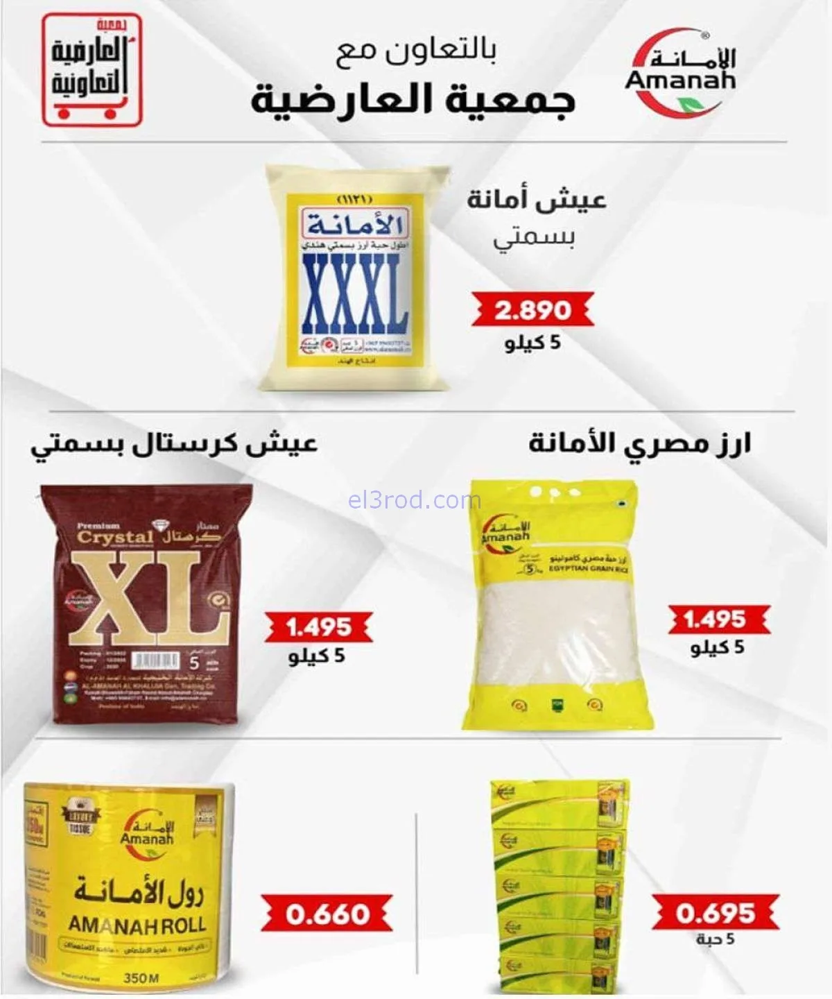 عروض جمعية العارضية التعاونية|20 حتى 25-11-2025