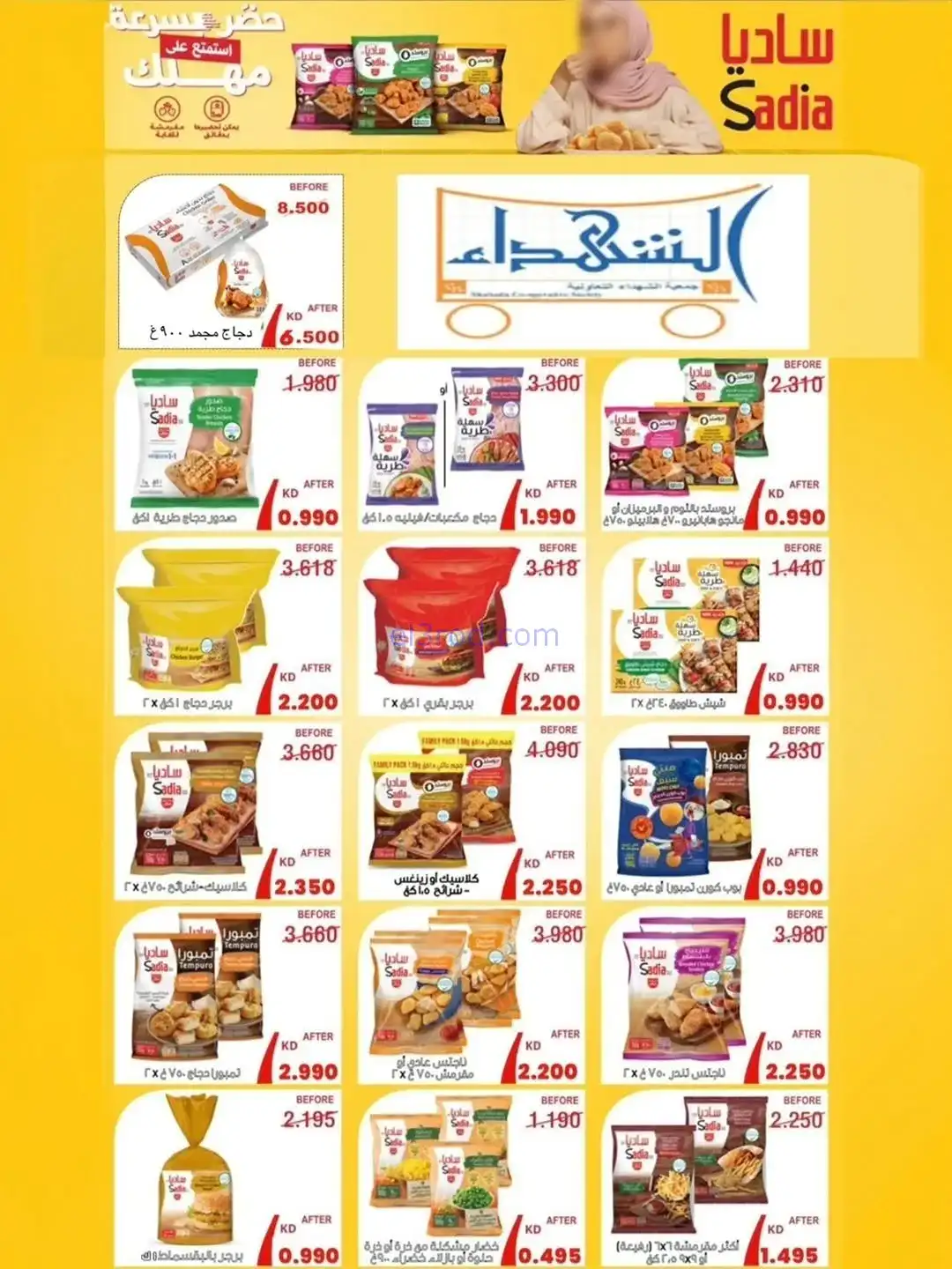 عروض جمعية ضاحية الشهداء تعاون|20 حتى 25-11-2025