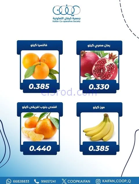 عروض جمعية كيفان التعاونية|الخميس|20-11-2025