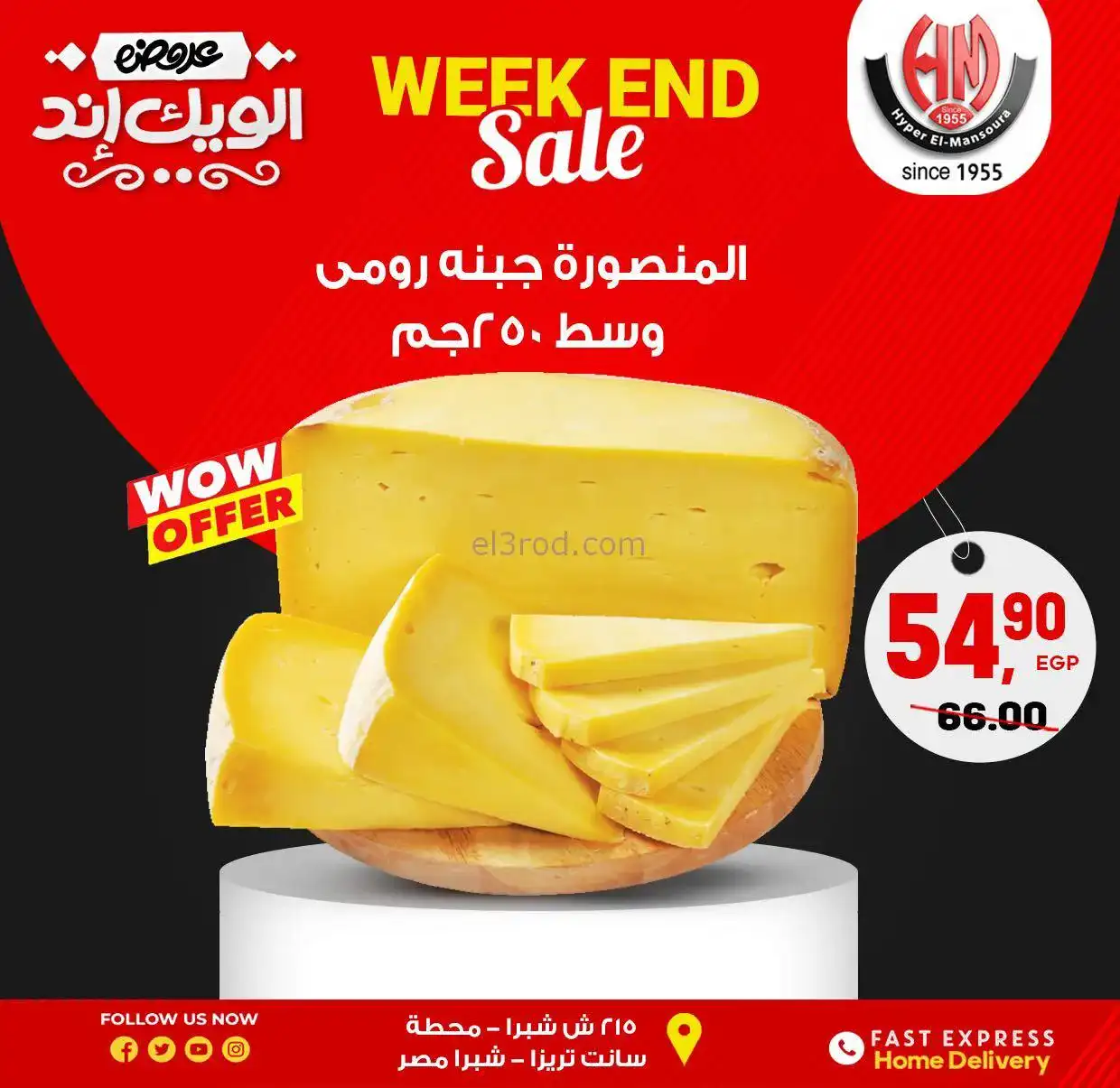 عروض هايبر المنصوره شبرا|الفرايدي|حتى 23-11-2025