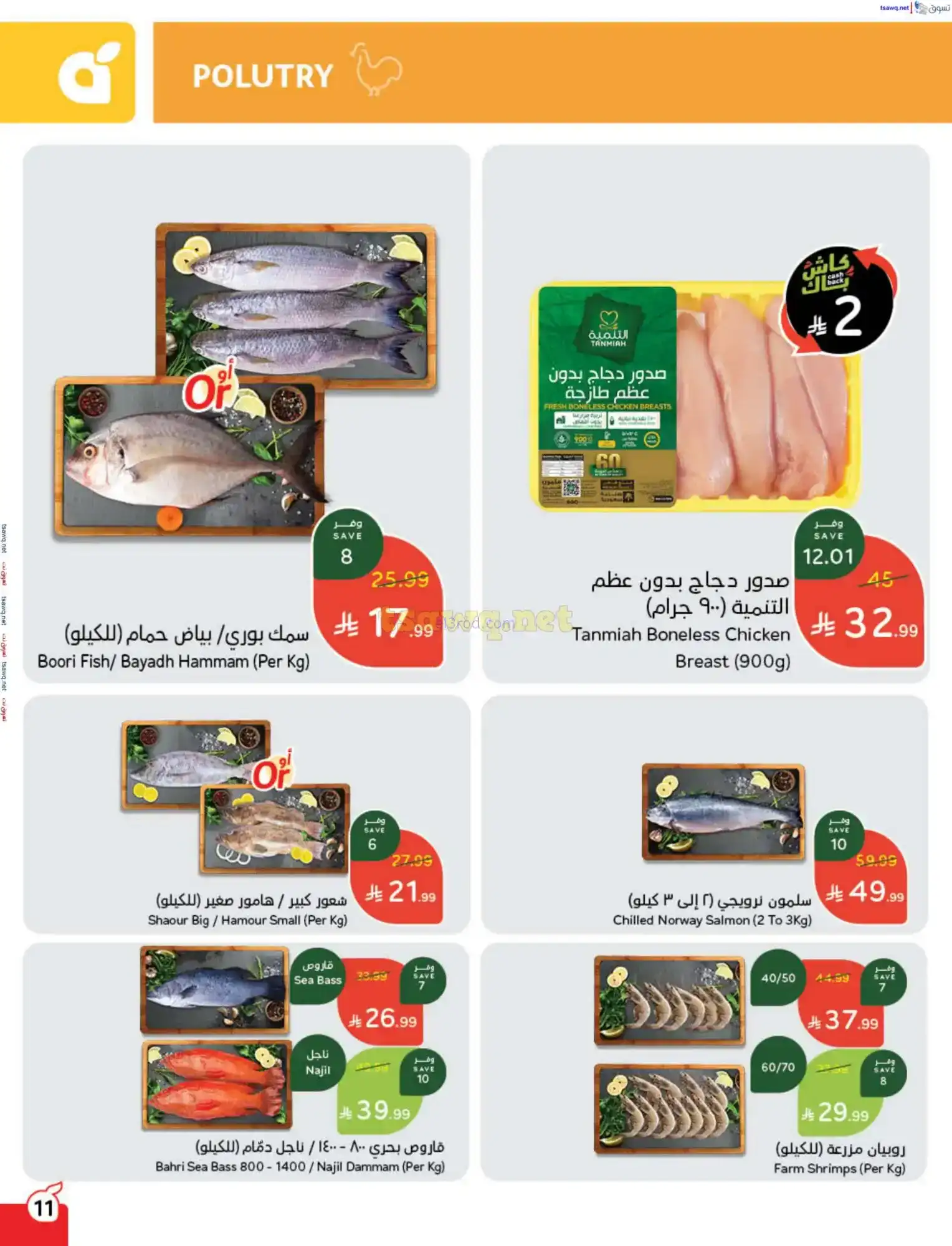 عروض بنده وهايبر بنده السعودية|حتى 25-11-2025