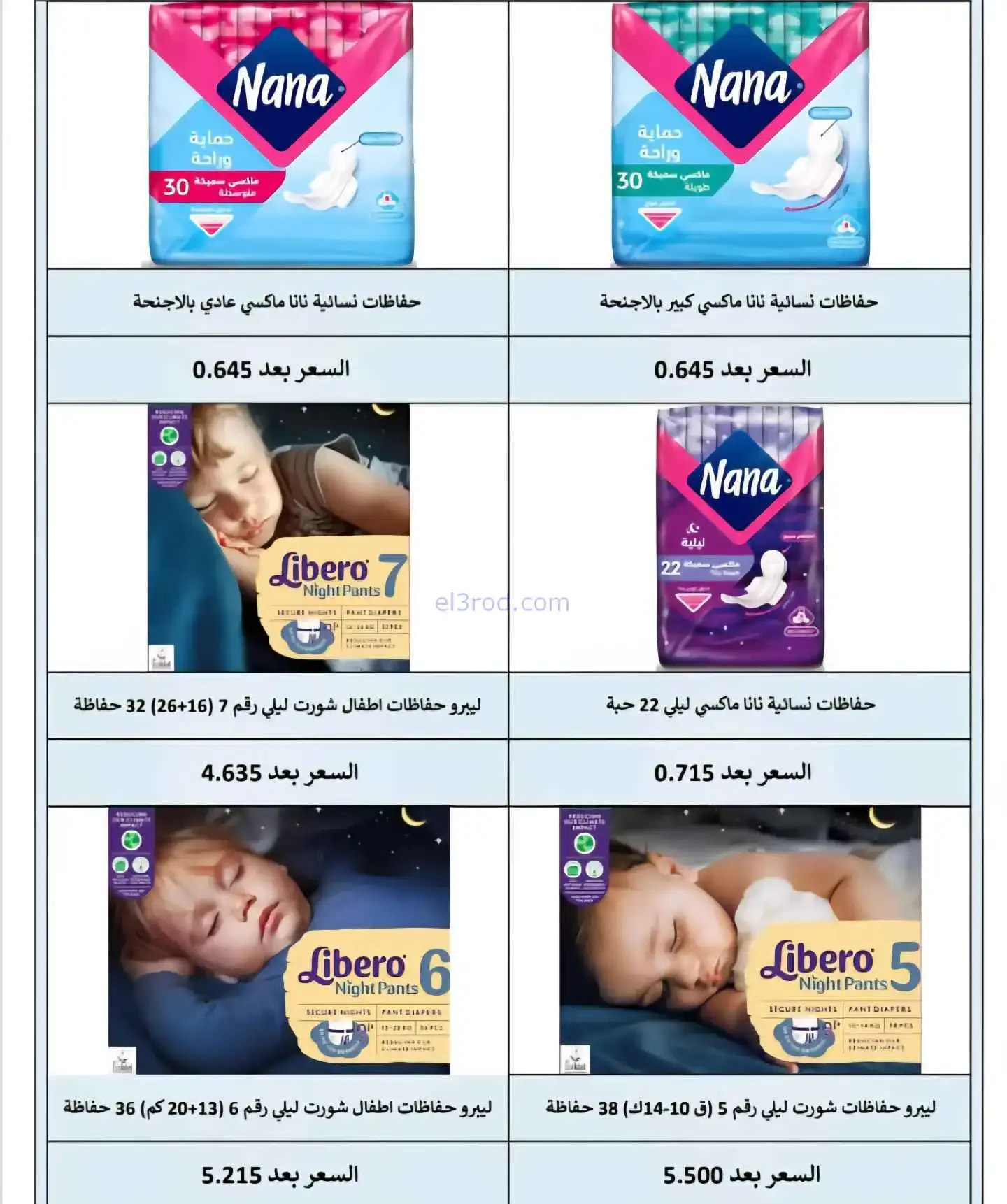 عروض جمعية الرحاب التعاونية|22 حتى 30-11-2025