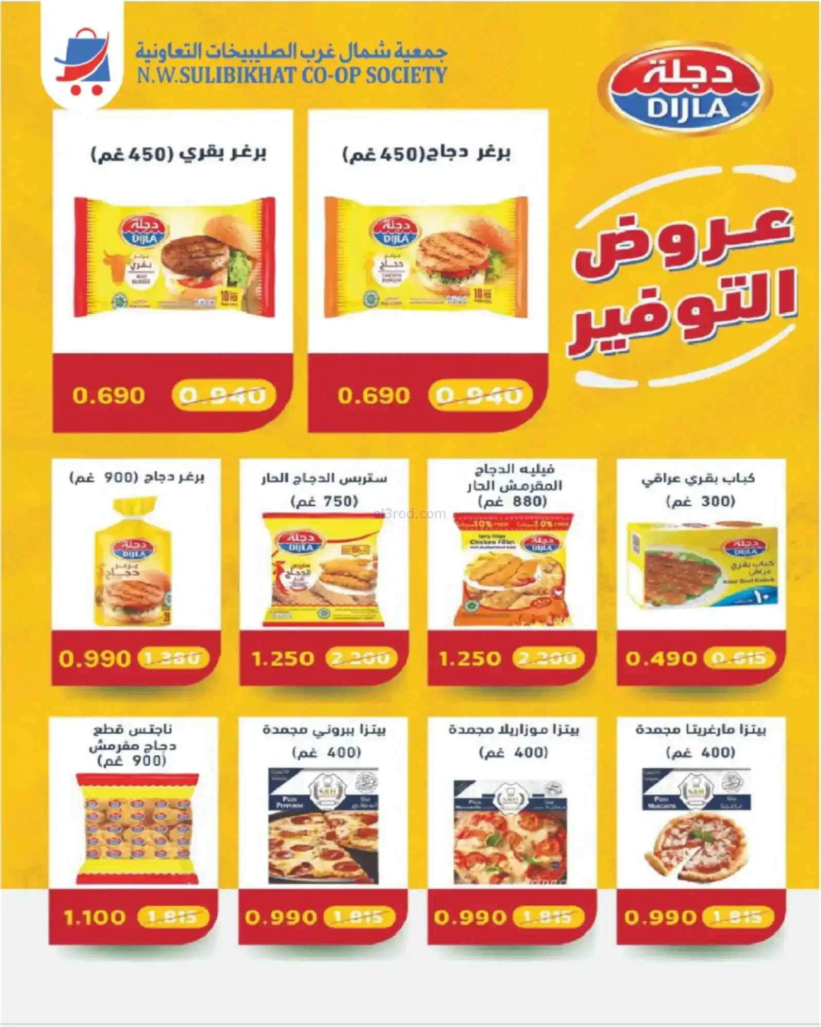 عروض جمعية شمال غرب الصلبيخات|حتى 30-11-2025