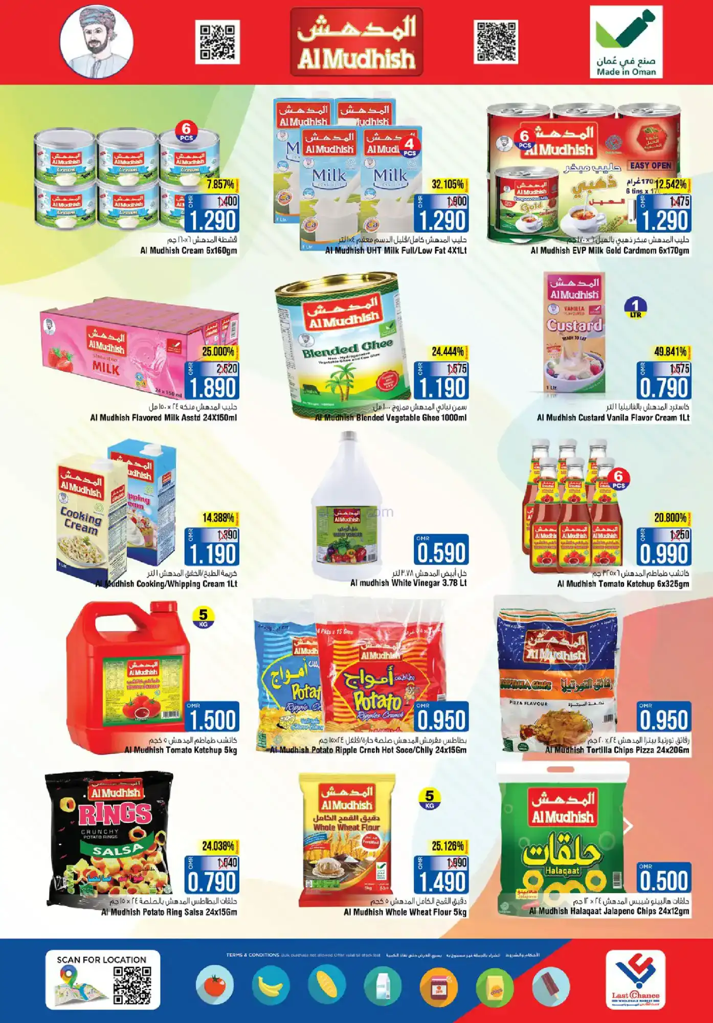 عروض لاست تشانس عمان|22 حتى 26-11-2025